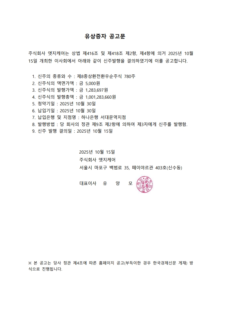 유상증자 공고